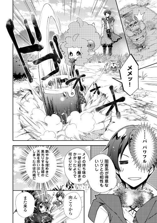 のんびりＶＲＭＭＯ記 第35話 - Page 20