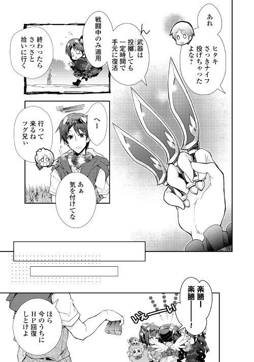 のんびりＶＲＭＭＯ記 第35話 - Page 21