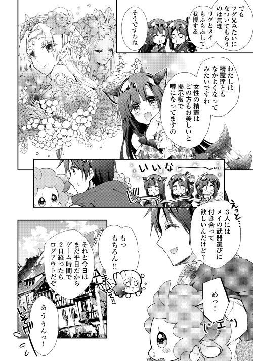 のんびりＶＲＭＭＯ記 第35話 - Page 6