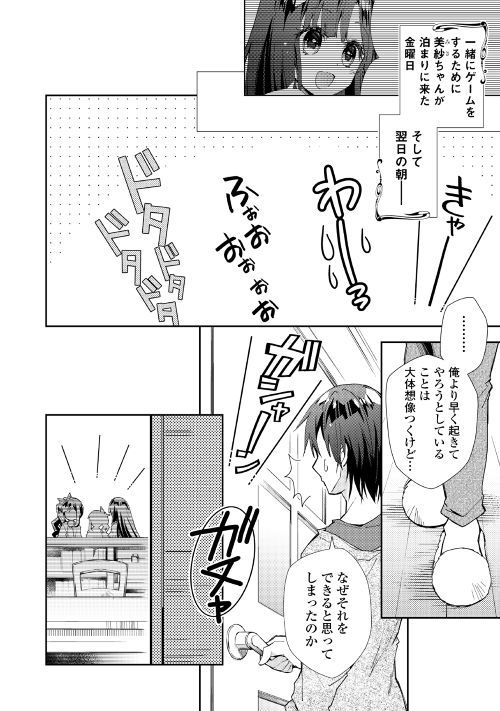 のんびりＶＲＭＭＯ記 第38話 - Page 2