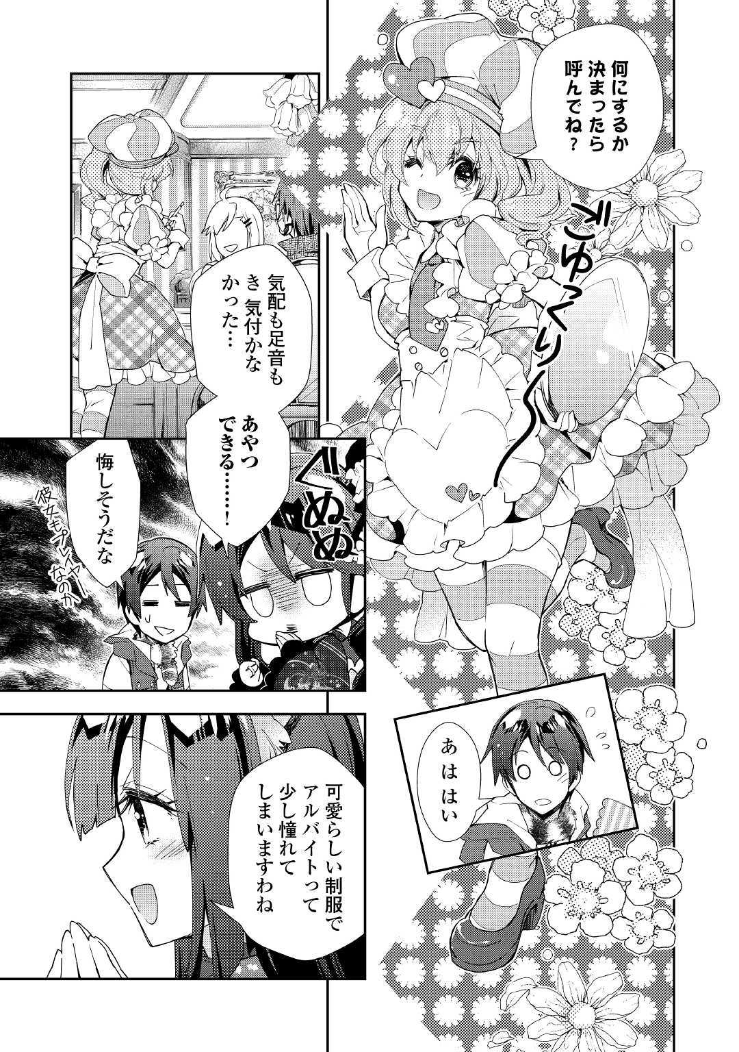 のんびりＶＲＭＭＯ記 第39話 - Page 21