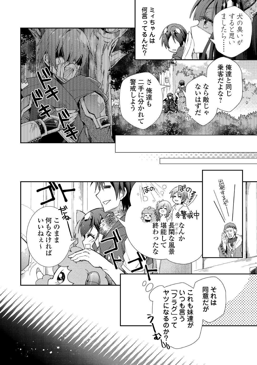 のんびりＶＲＭＭＯ記 第39話 - Page 6