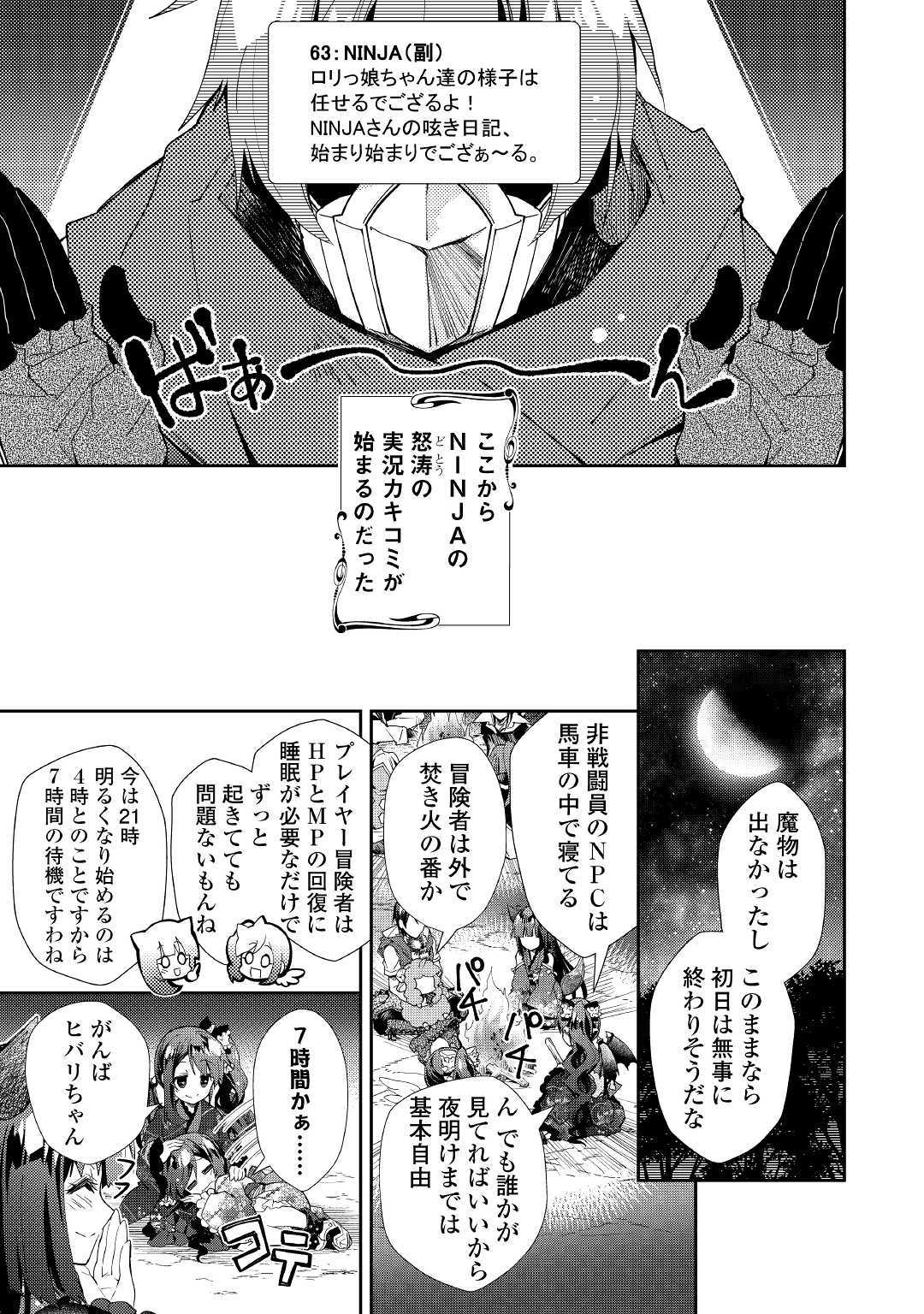 のんびりＶＲＭＭＯ記 第39話 - Page 9