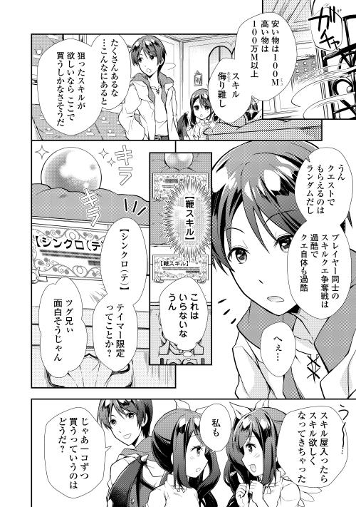 のんびりＶＲＭＭＯ記 第4話 - Page 6