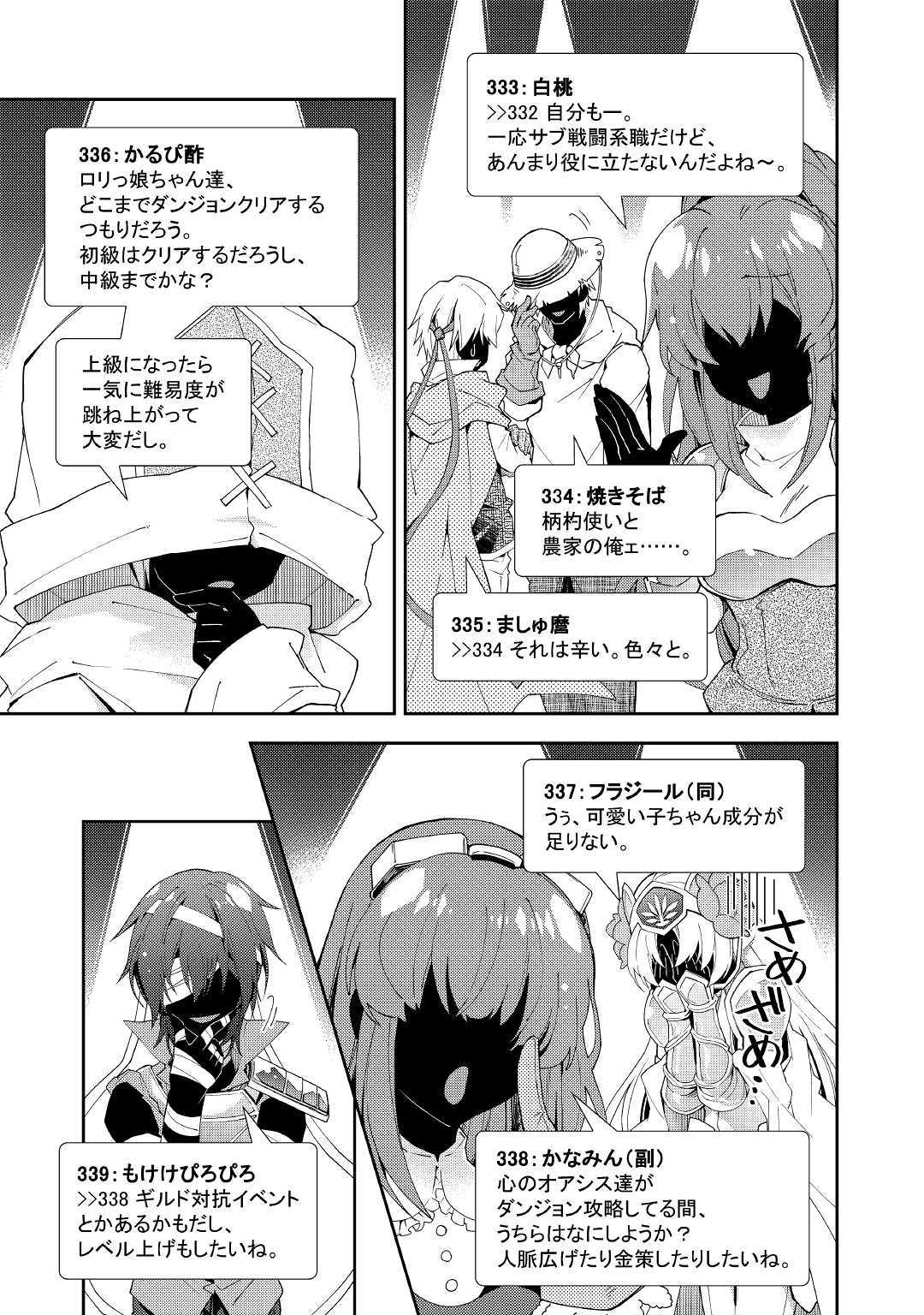 のんびりＶＲＭＭＯ記 第41話 - Page 13