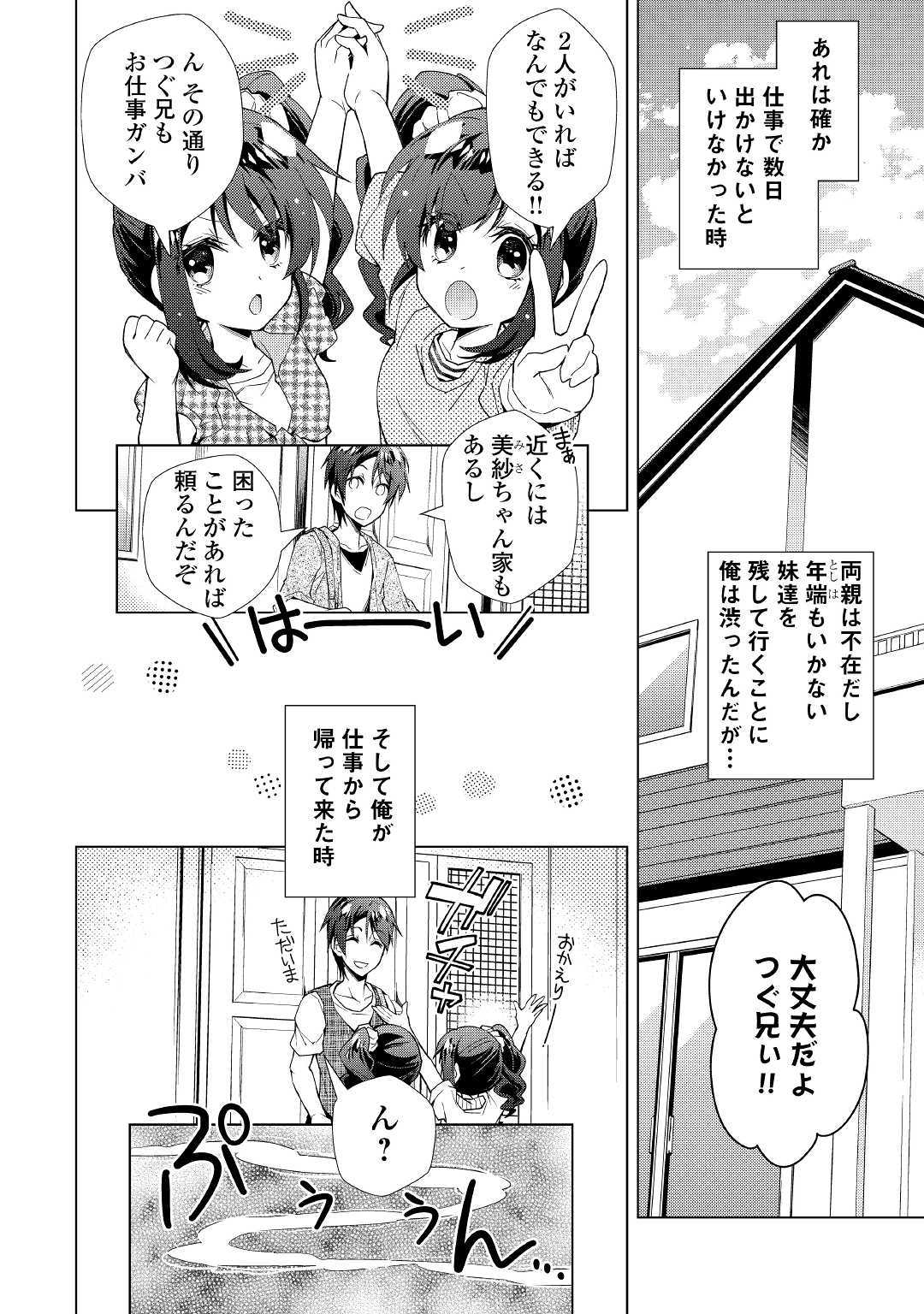 のんびりＶＲＭＭＯ記 第43話 - Page 4