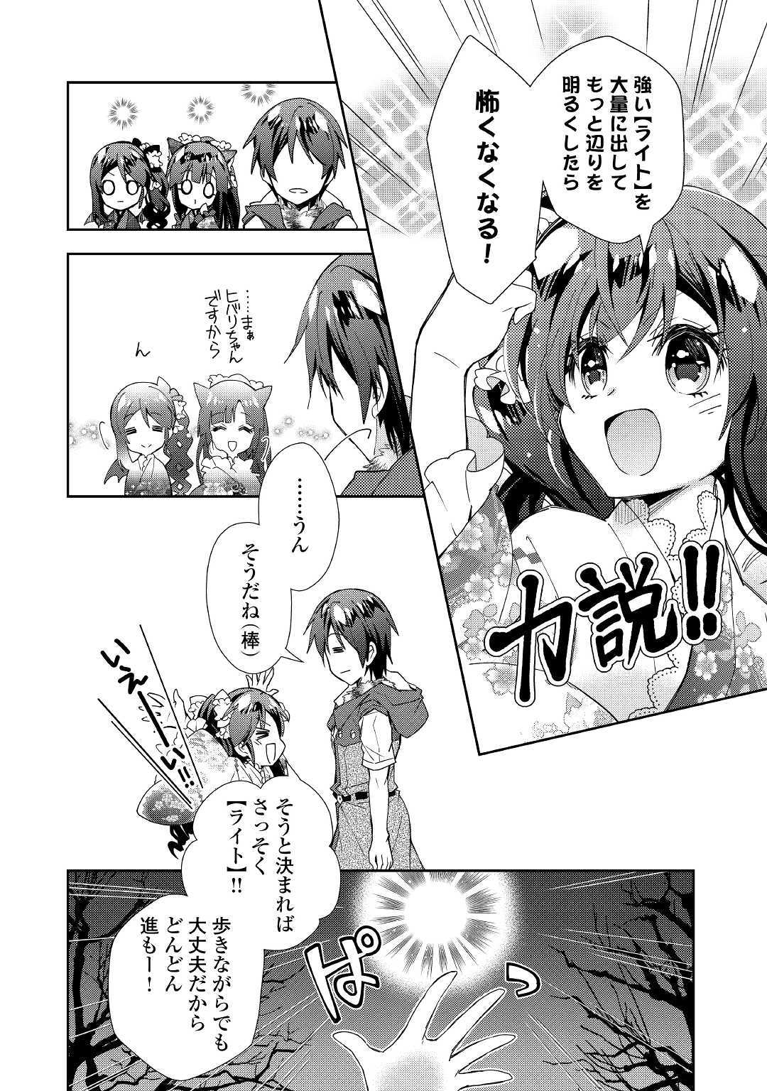 のんびりＶＲＭＭＯ記 第44話 - Page 8