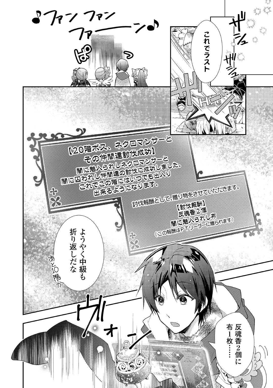 のんびりＶＲＭＭＯ記 第45話 - Page 14