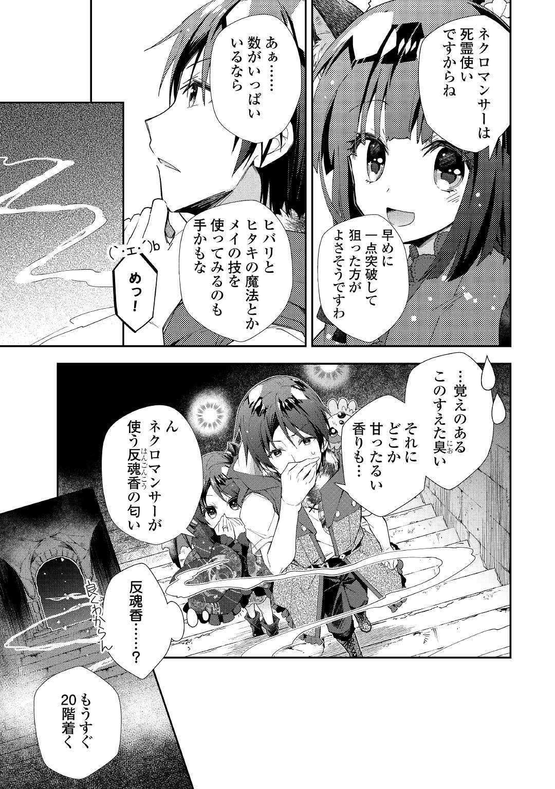 のんびりＶＲＭＭＯ記 第45話 - Page 3