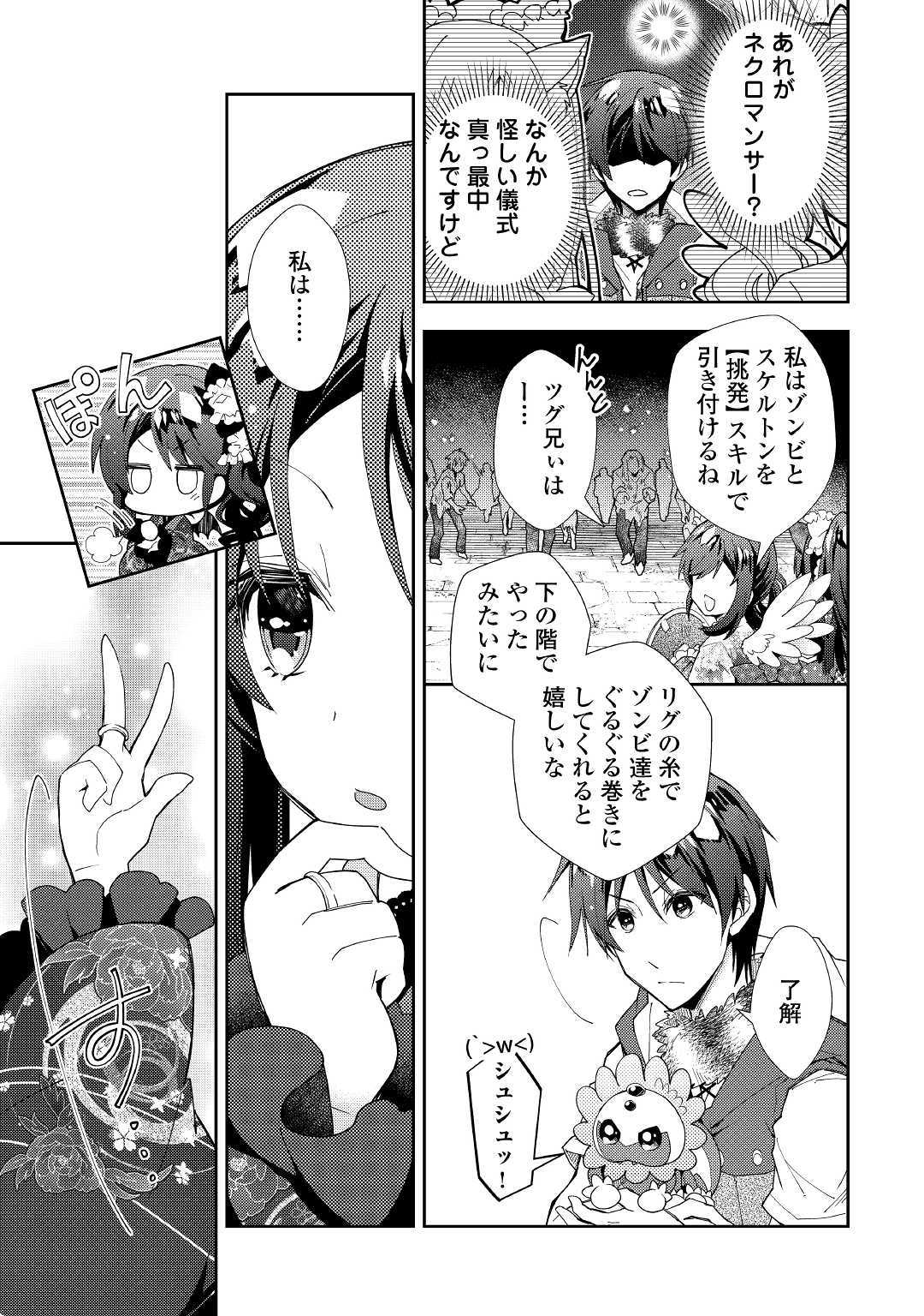 のんびりＶＲＭＭＯ記 第45話 - Page 5