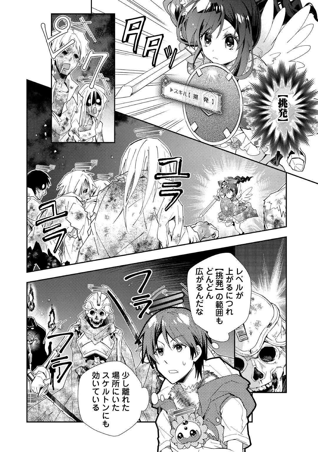 のんびりＶＲＭＭＯ記 第45話 - Page 8