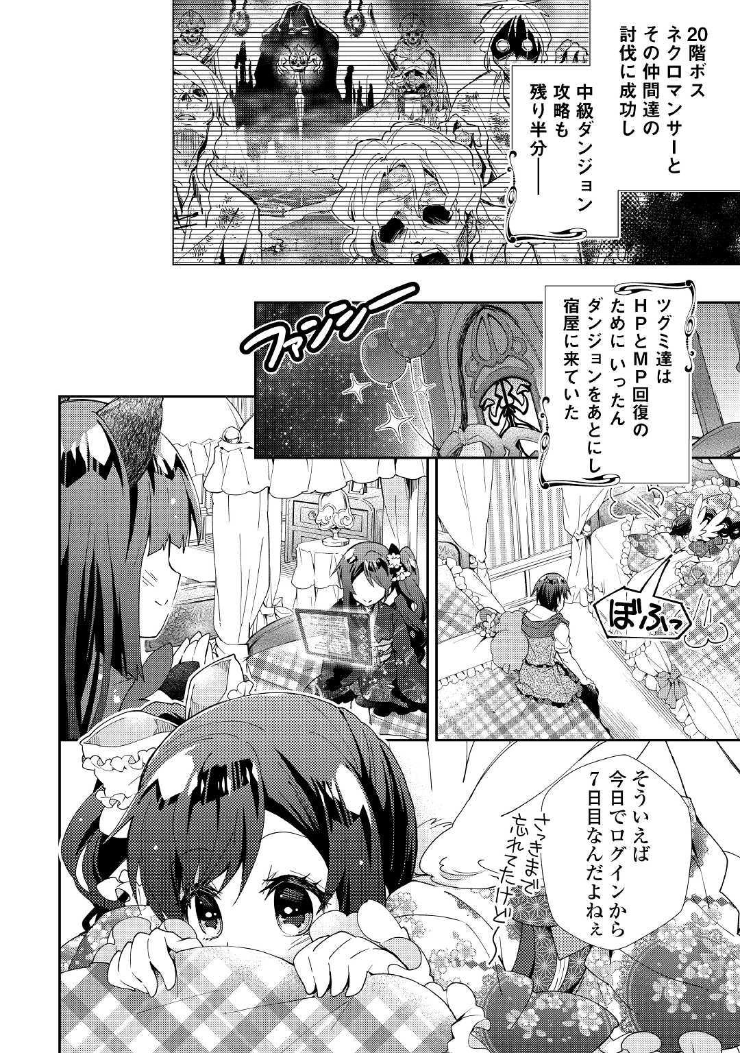 のんびりＶＲＭＭＯ記 第46話 - Page 2