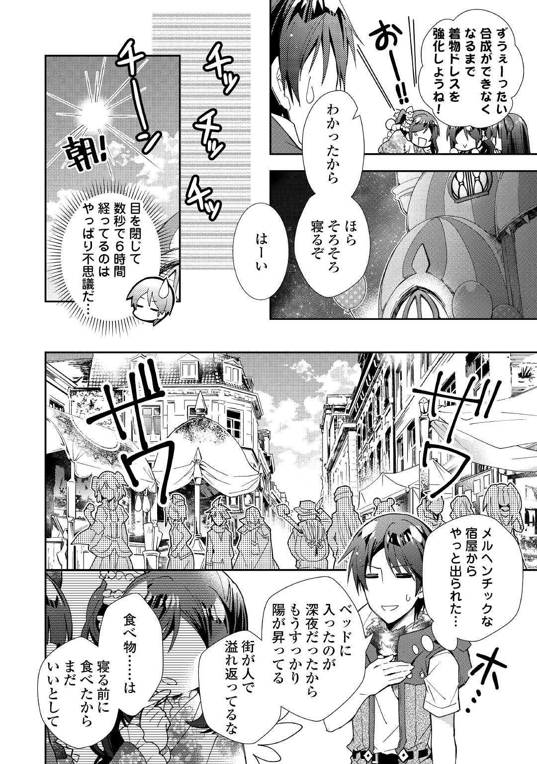 のんびりＶＲＭＭＯ記 第46話 - Page 10