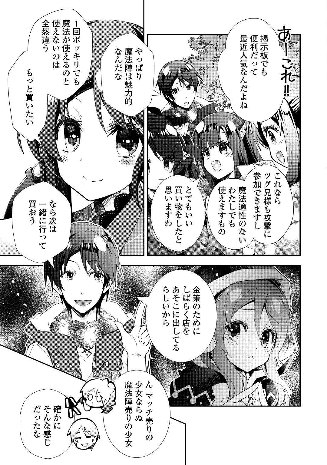 のんびりＶＲＭＭＯ記 第47話 - Page 5