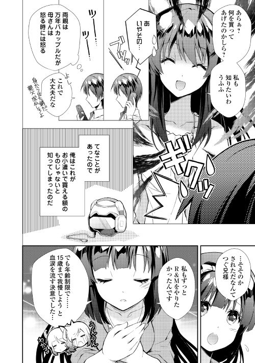 のんびりＶＲＭＭＯ記 第5話 - Page 6