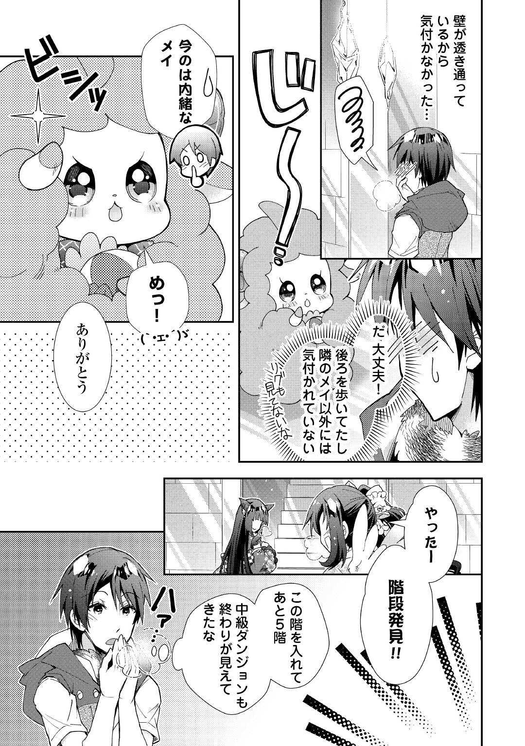 のんびりＶＲＭＭＯ記 第50話 - Page 13