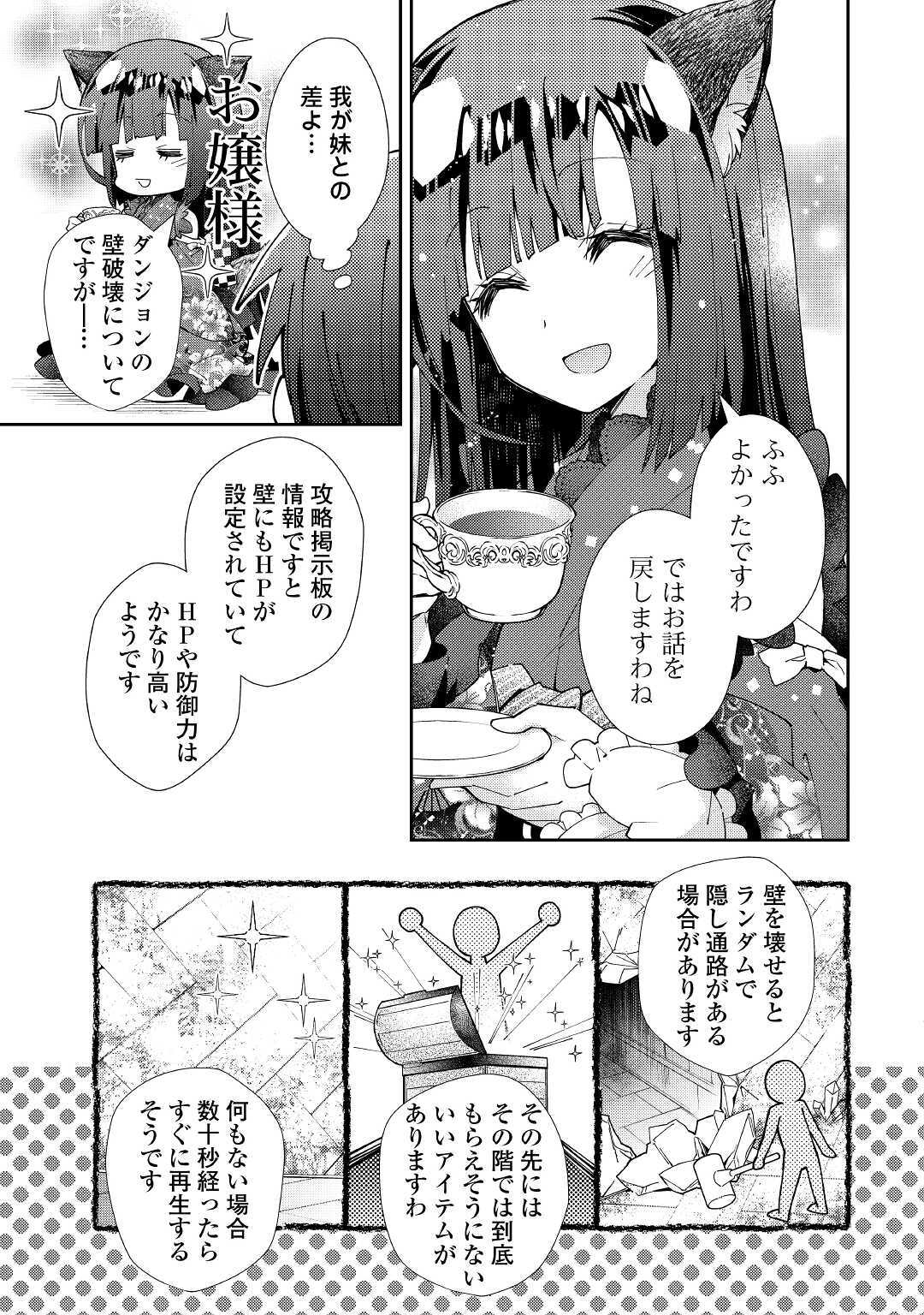 のんびりＶＲＭＭＯ記 第50話 - Page 21