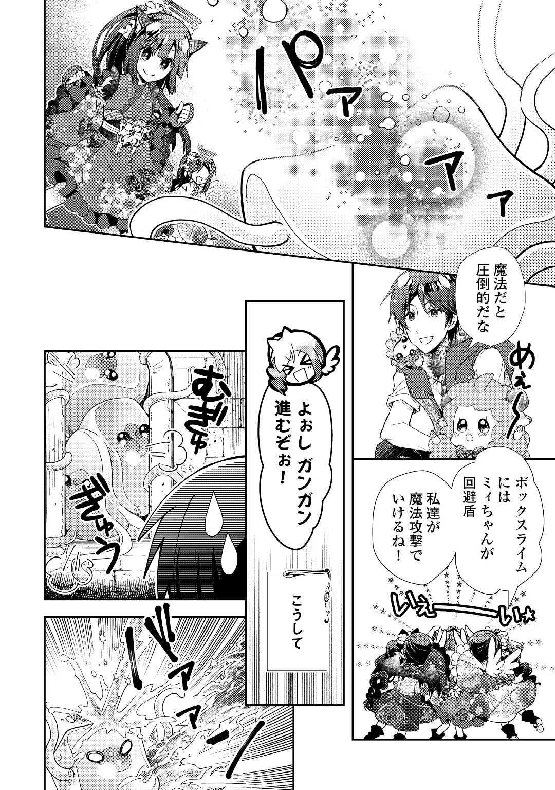 のんびりＶＲＭＭＯ記 第50話 - Page 8