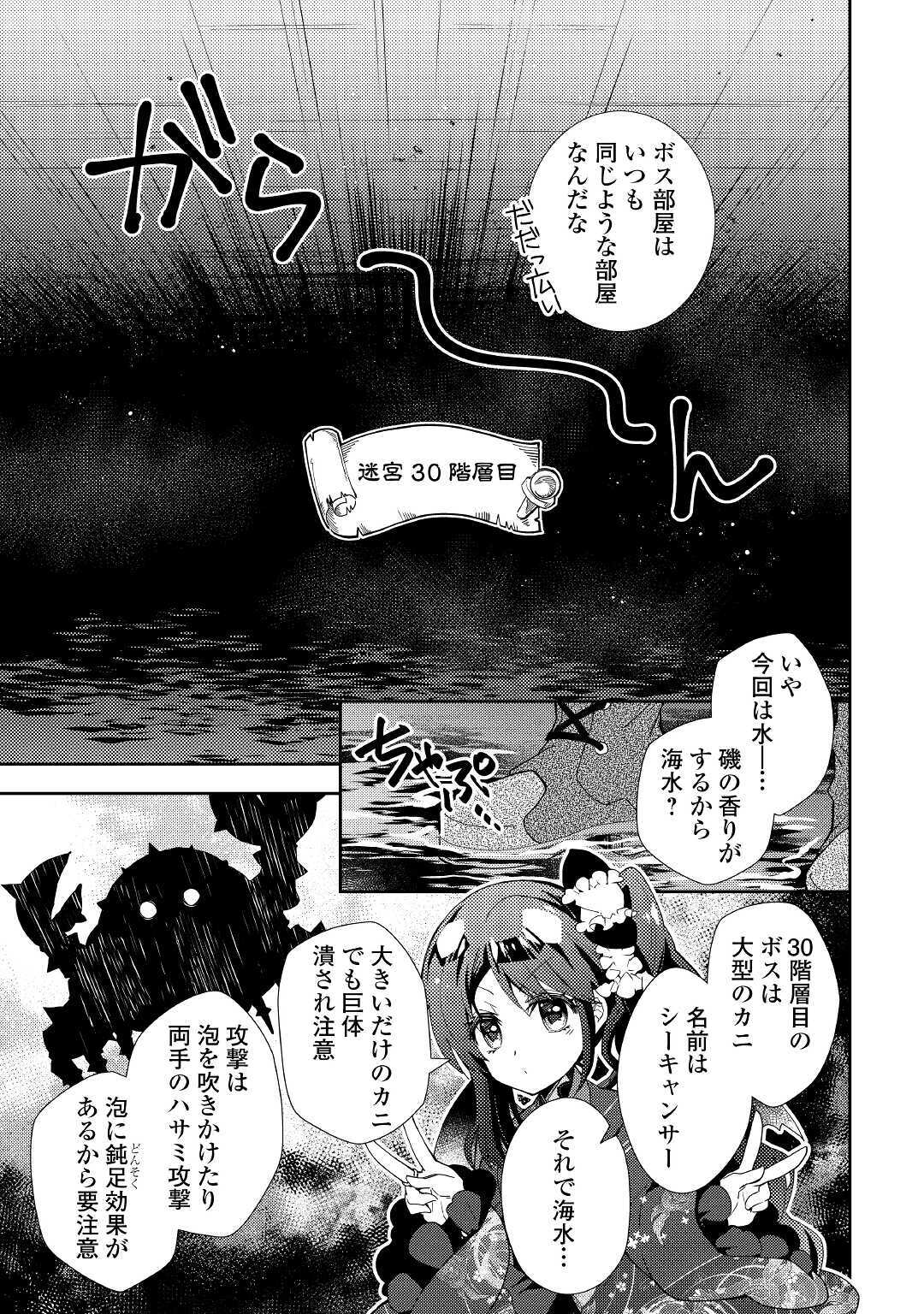 のんびりＶＲＭＭＯ記 第52話 - Page 3