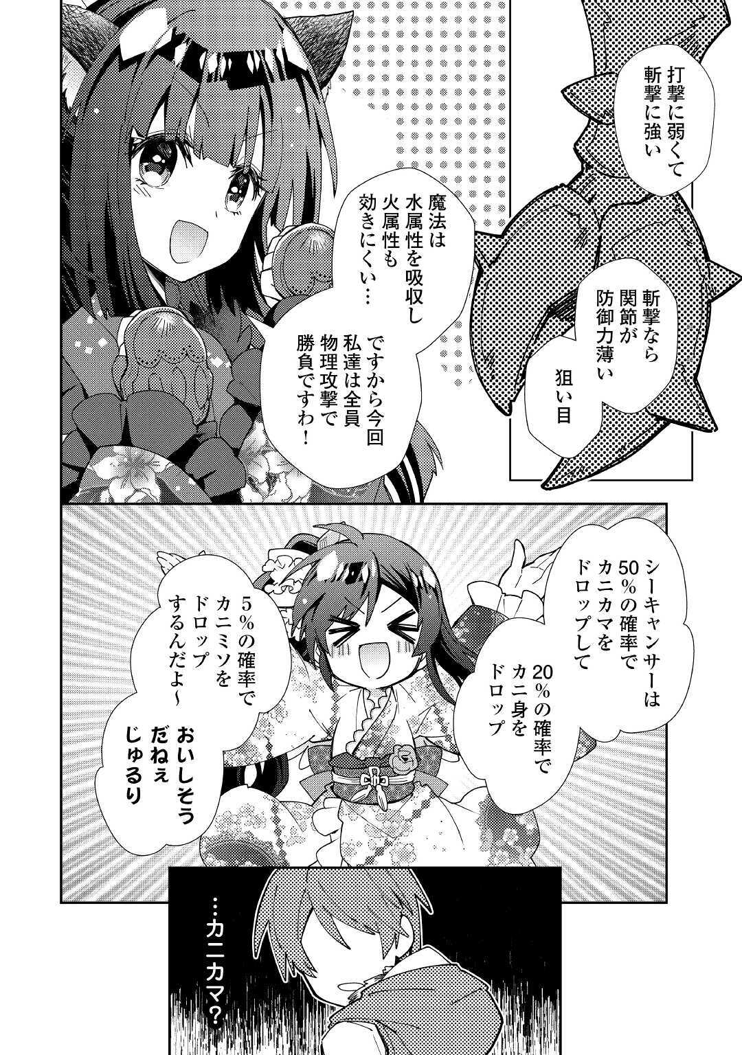 のんびりＶＲＭＭＯ記 第52話 - Page 4