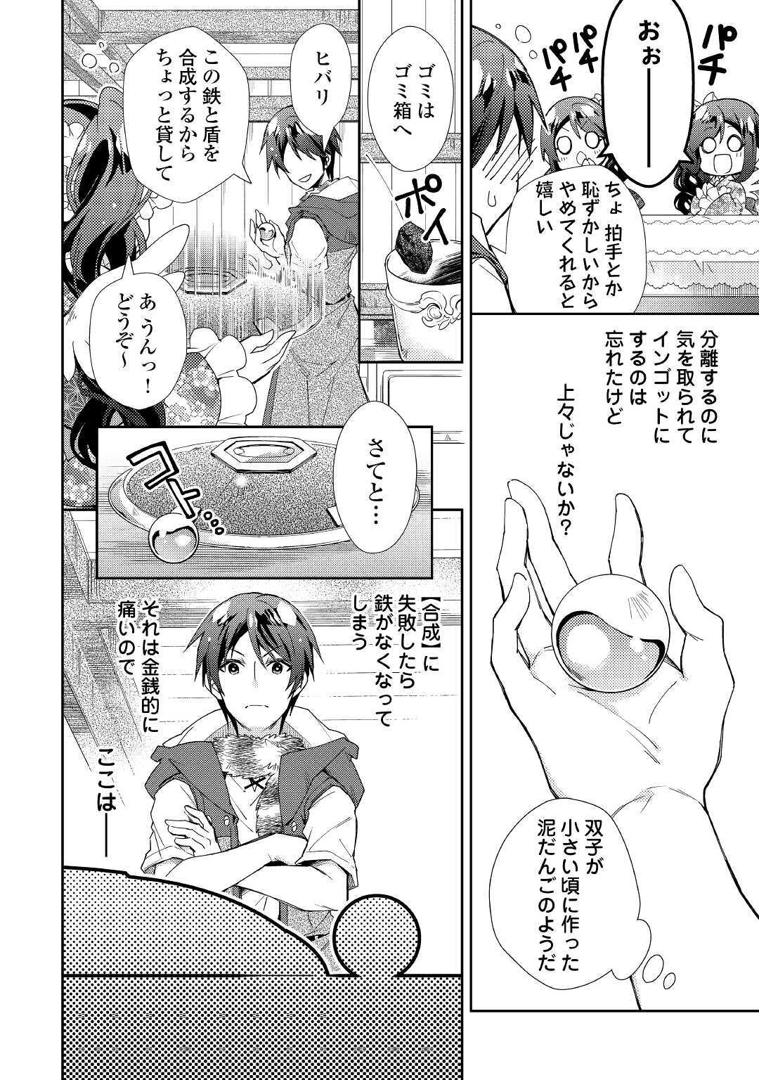 のんびりＶＲＭＭＯ記 第53話 - Page 12