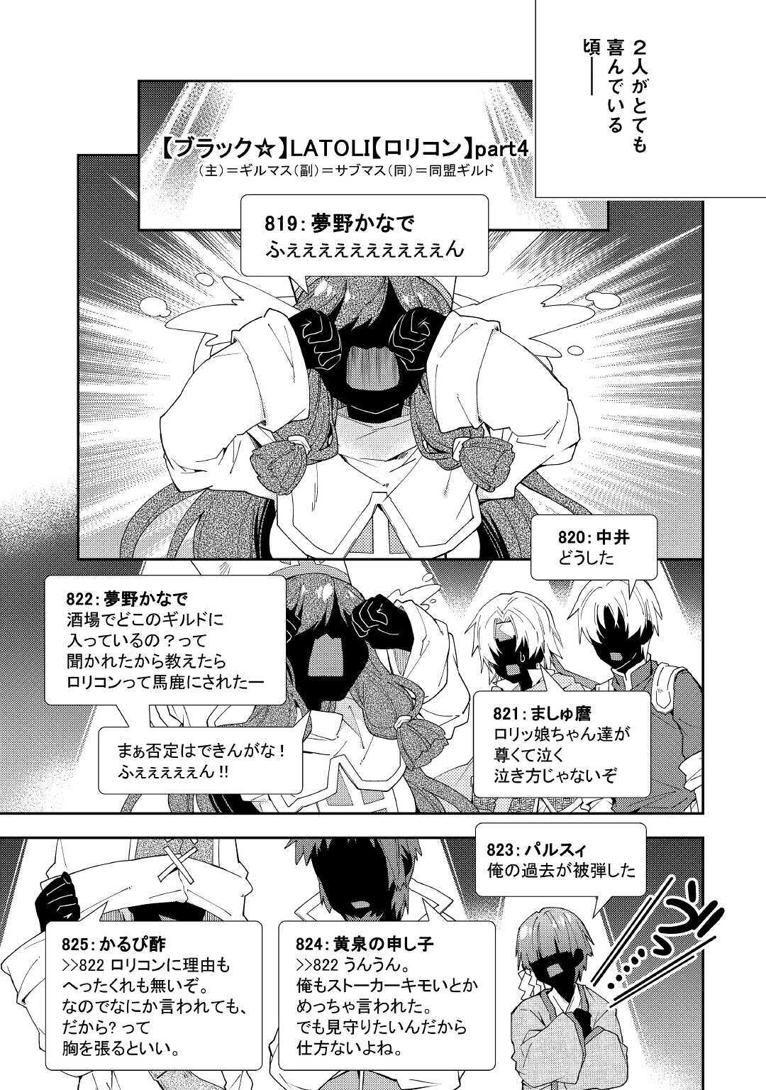 のんびりＶＲＭＭＯ記 第53話 - Page 17