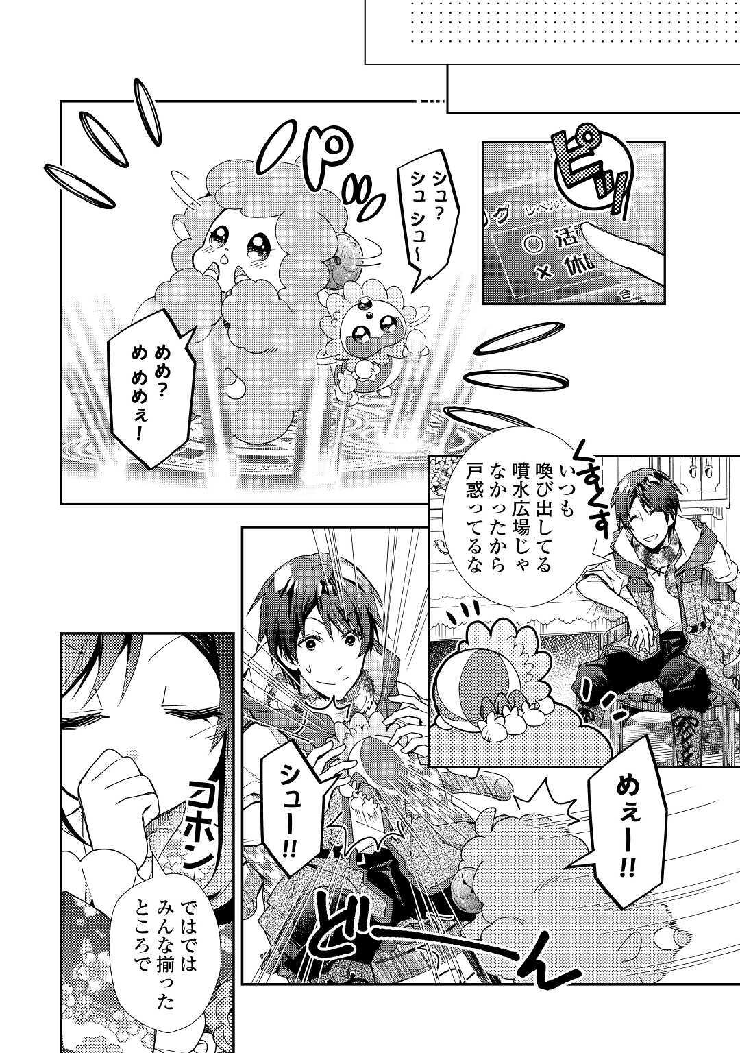 のんびりＶＲＭＭＯ記 第53話 - Page 20