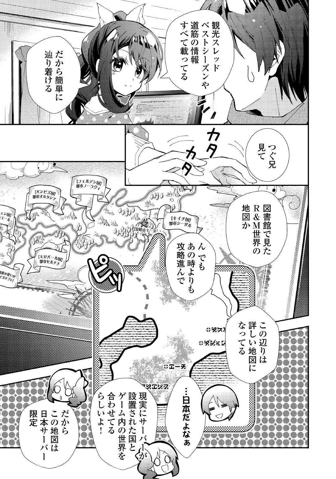 のんびりＶＲＭＭＯ記 第53話 - Page 5