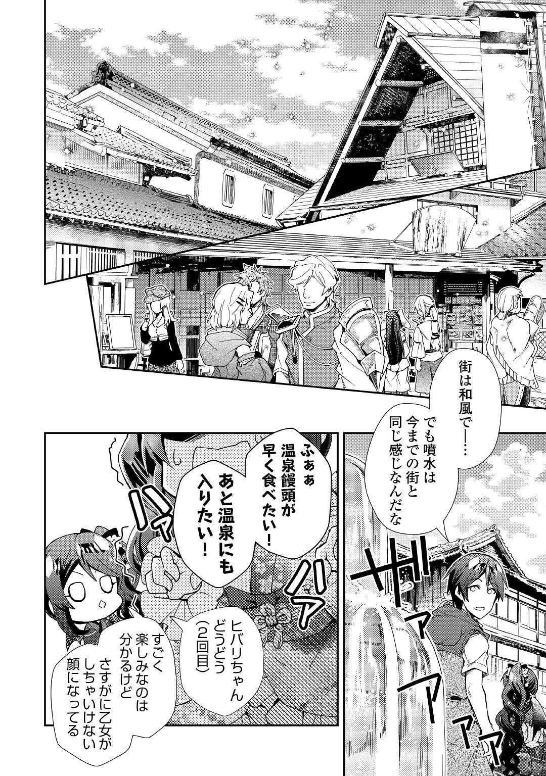 のんびりＶＲＭＭＯ記 第54話 - Page 16