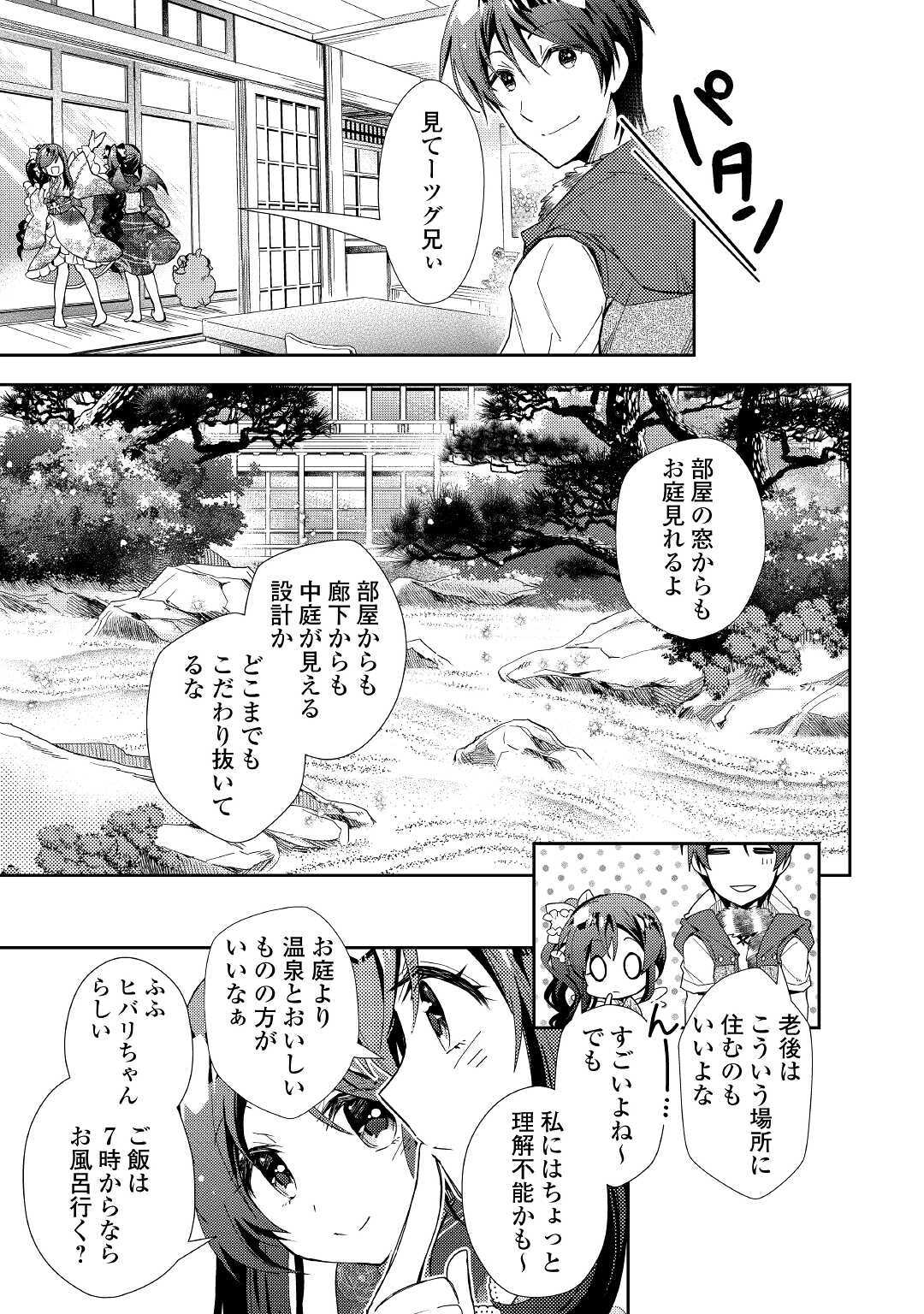 のんびりＶＲＭＭＯ記 第55話 - Page 3