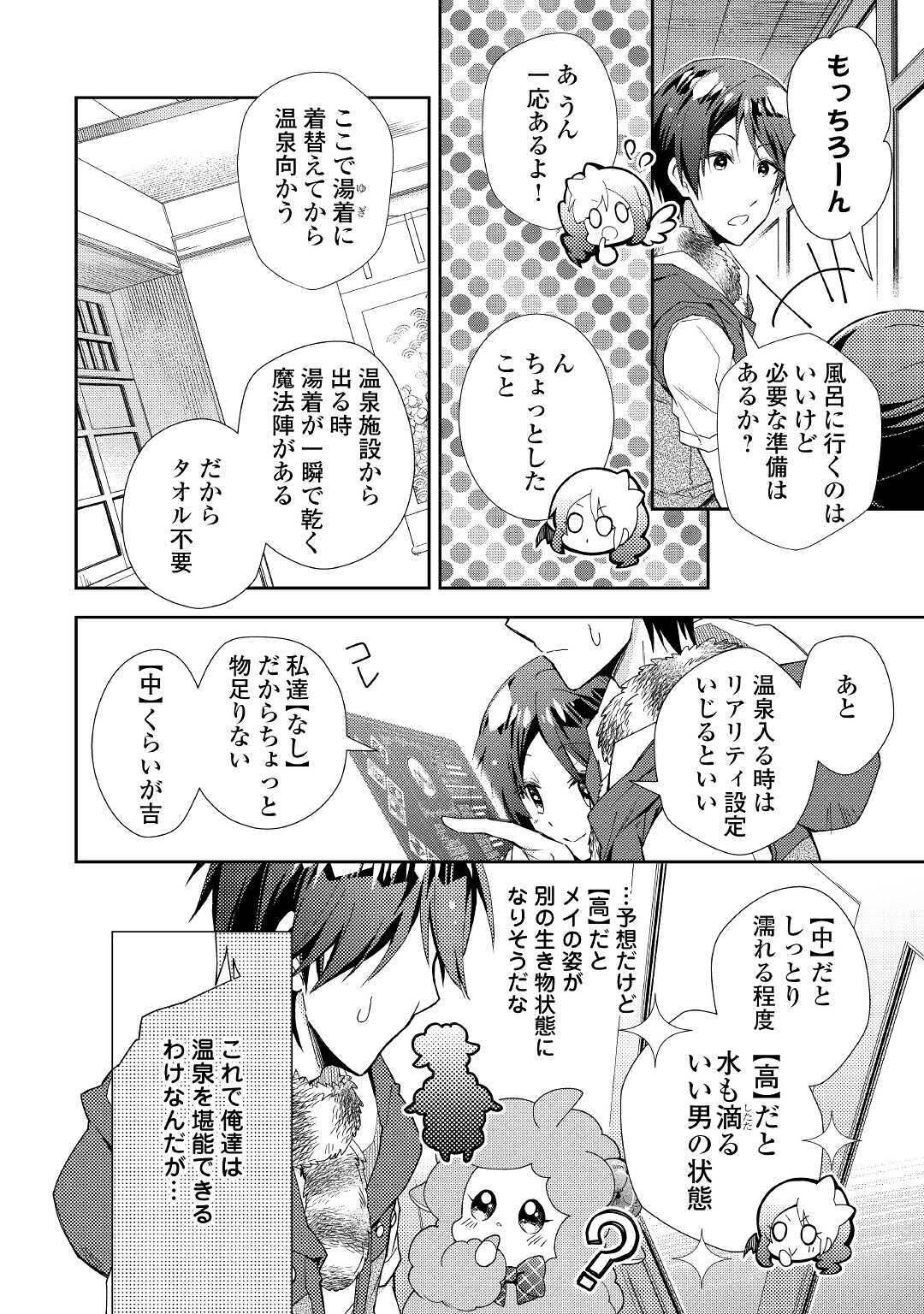 のんびりＶＲＭＭＯ記 第55話 - Page 4