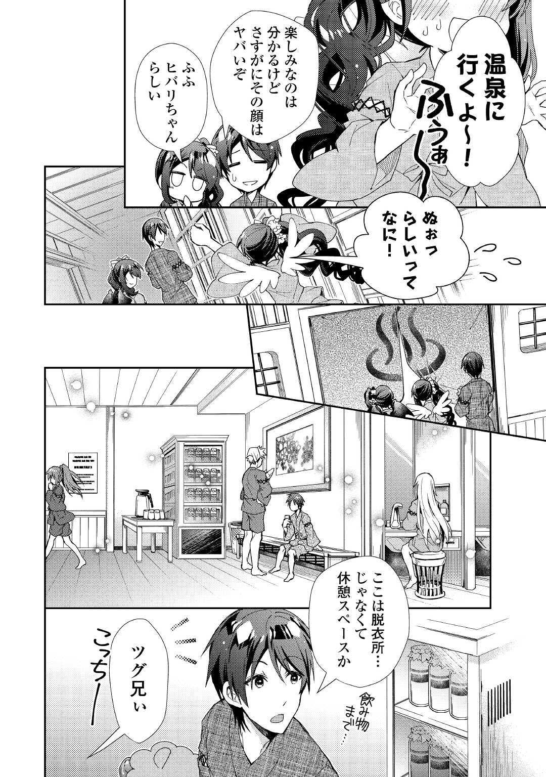 のんびりＶＲＭＭＯ記 第55話 - Page 6