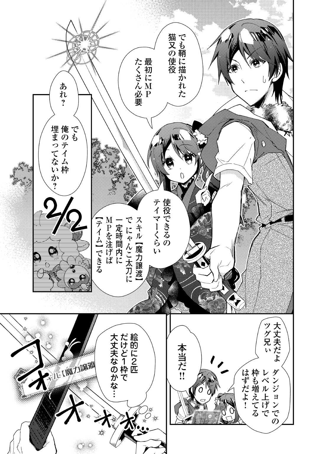 のんびりＶＲＭＭＯ記 第57話 - Page 3