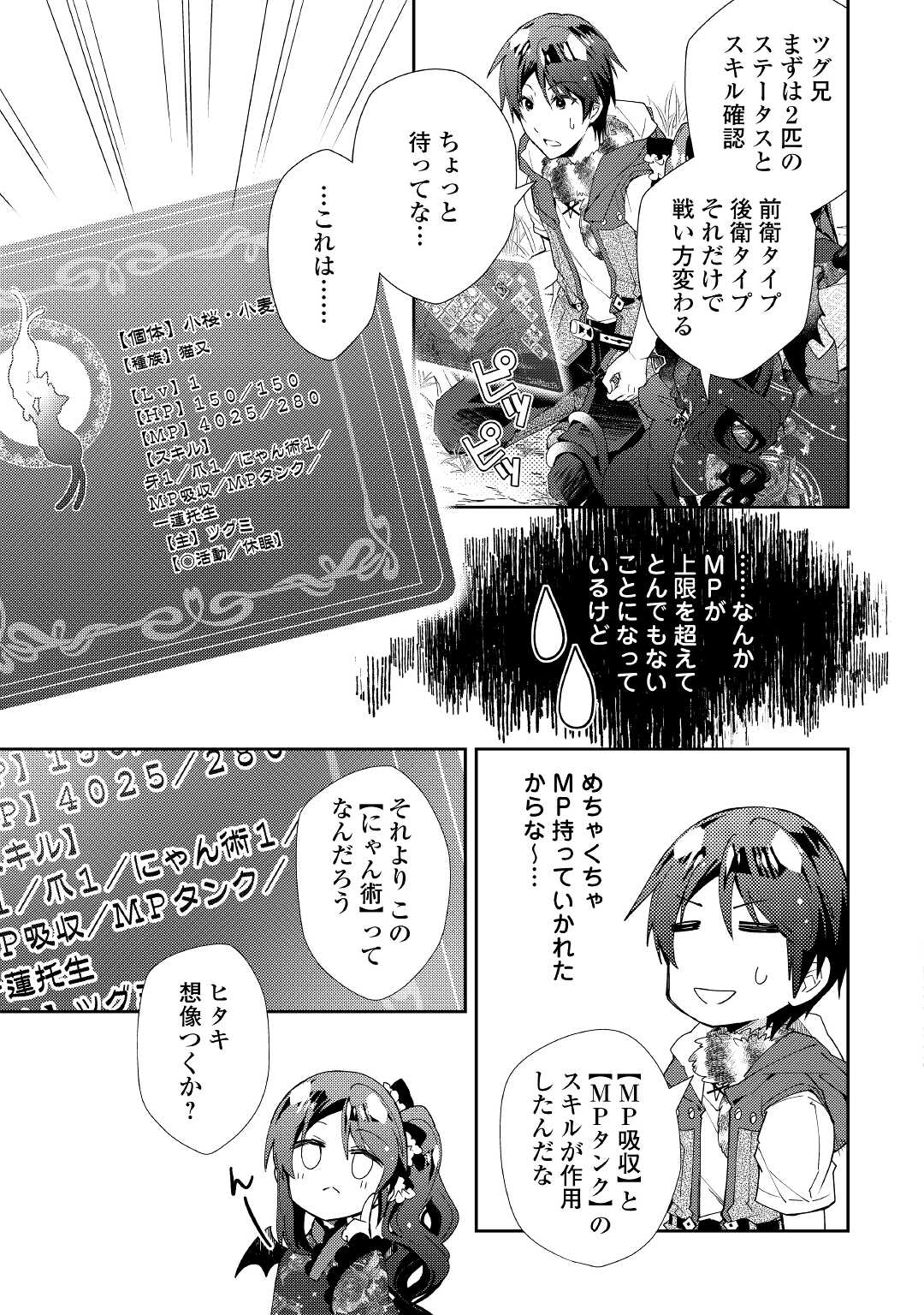 のんびりＶＲＭＭＯ記 第57話 - Page 9