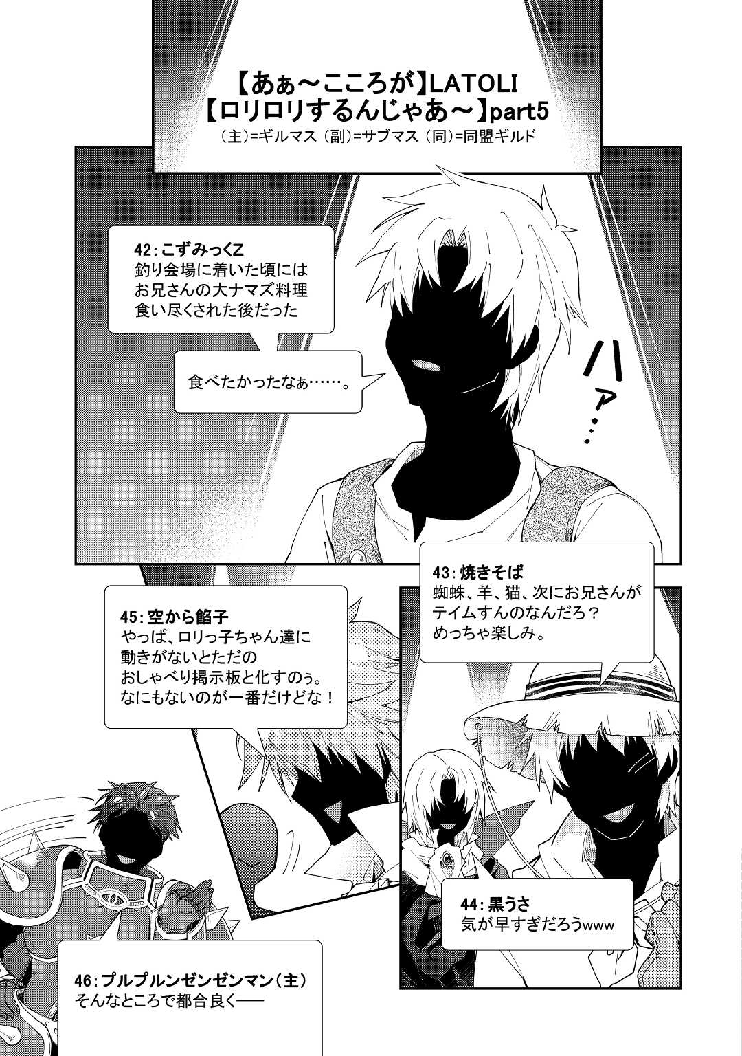 のんびりＶＲＭＭＯ記 第58話 - Page 13
