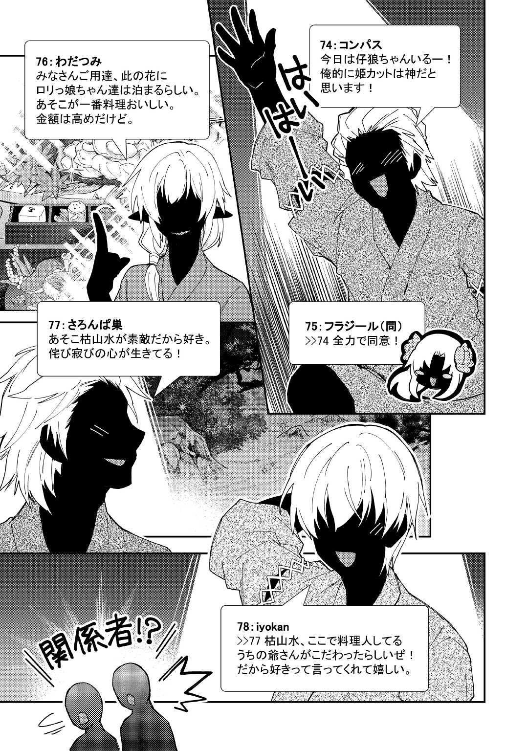 のんびりＶＲＭＭＯ記 第59話 - Page 17