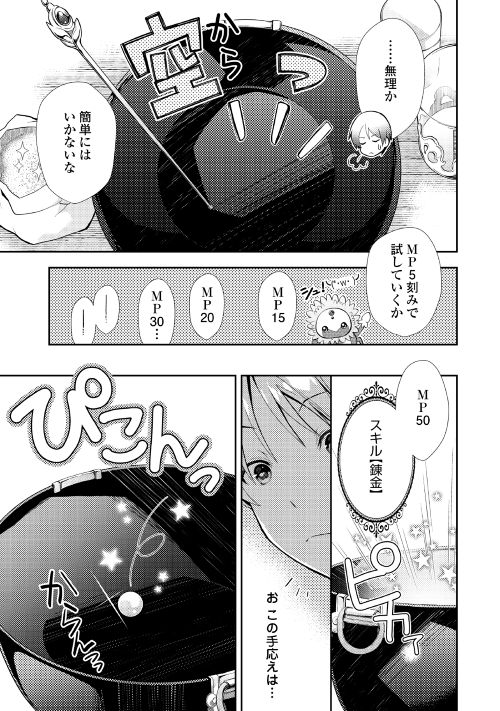 のんびりＶＲＭＭＯ記 第6話 - Page 9