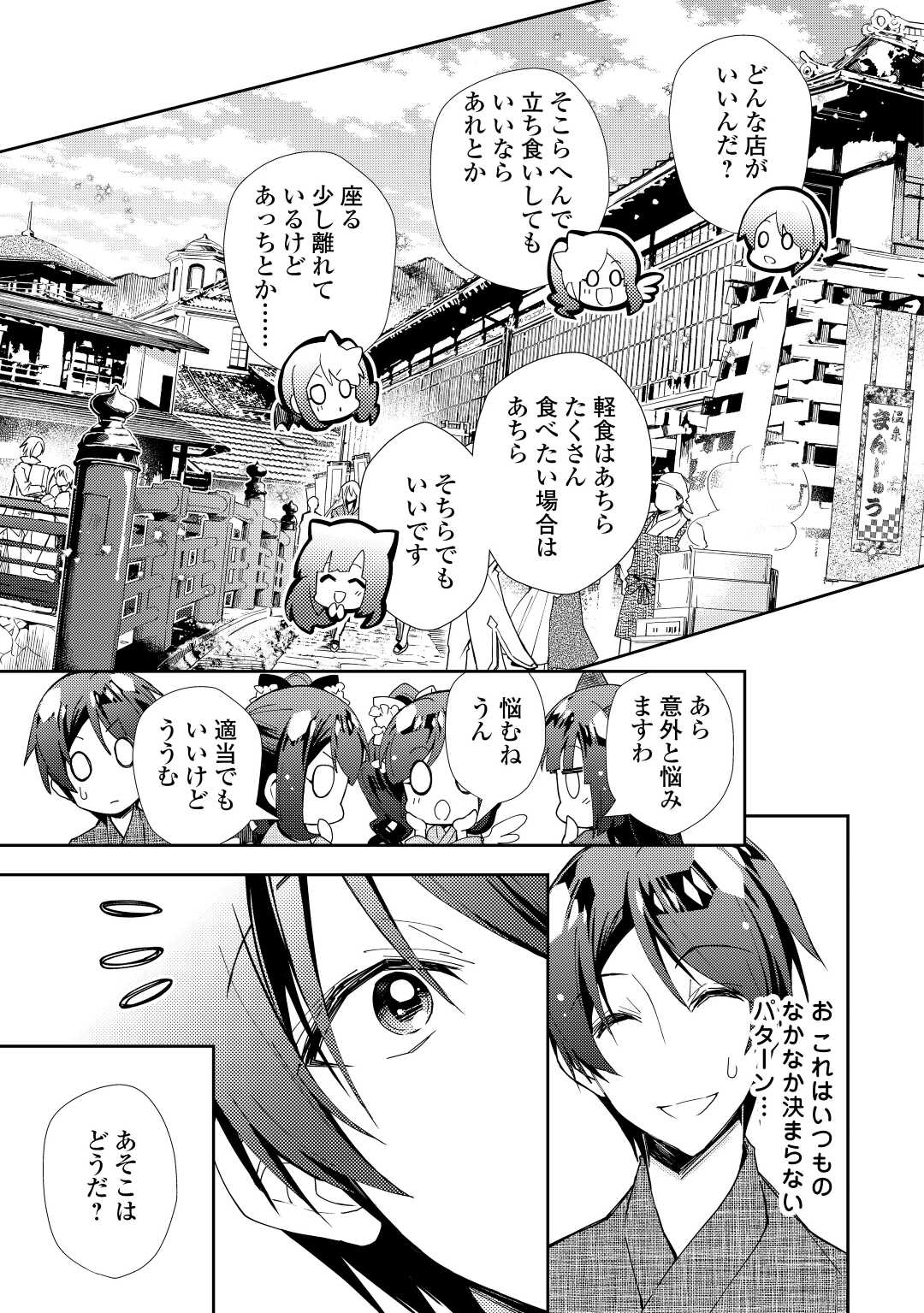 のんびりＶＲＭＭＯ記 第60話 - Page 19