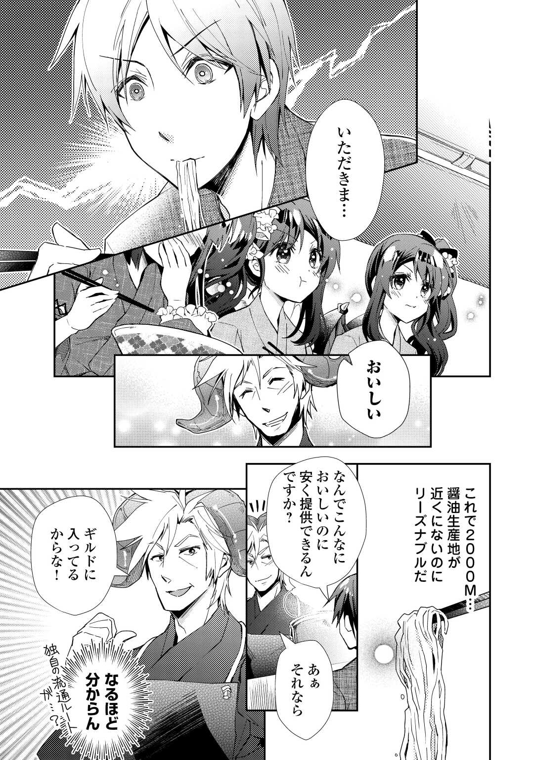 のんびりＶＲＭＭＯ記 第60話 - Page 21