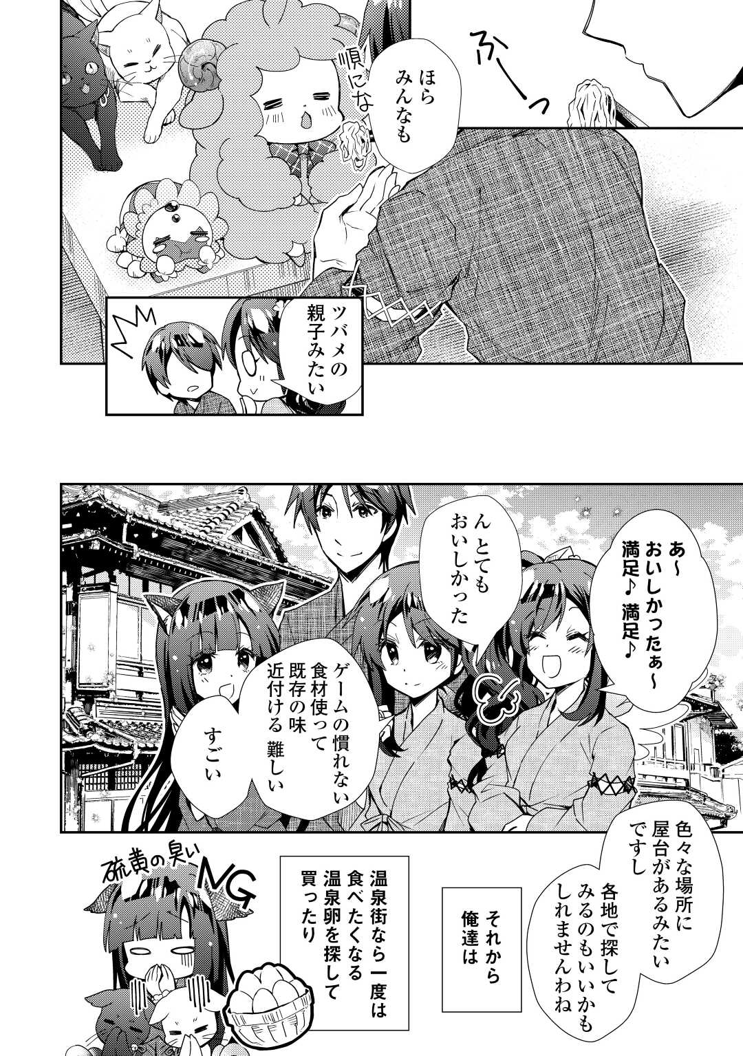 のんびりＶＲＭＭＯ記 第60話 - Page 22