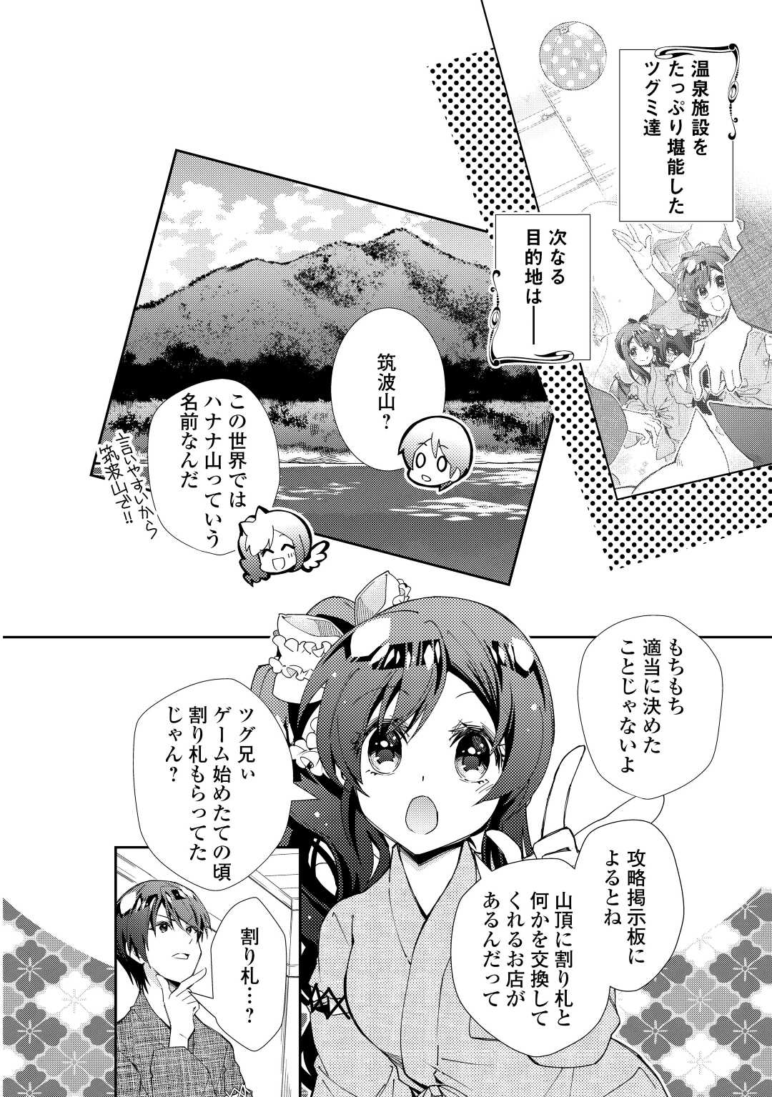 のんびりＶＲＭＭＯ記 第61話 - Page 2