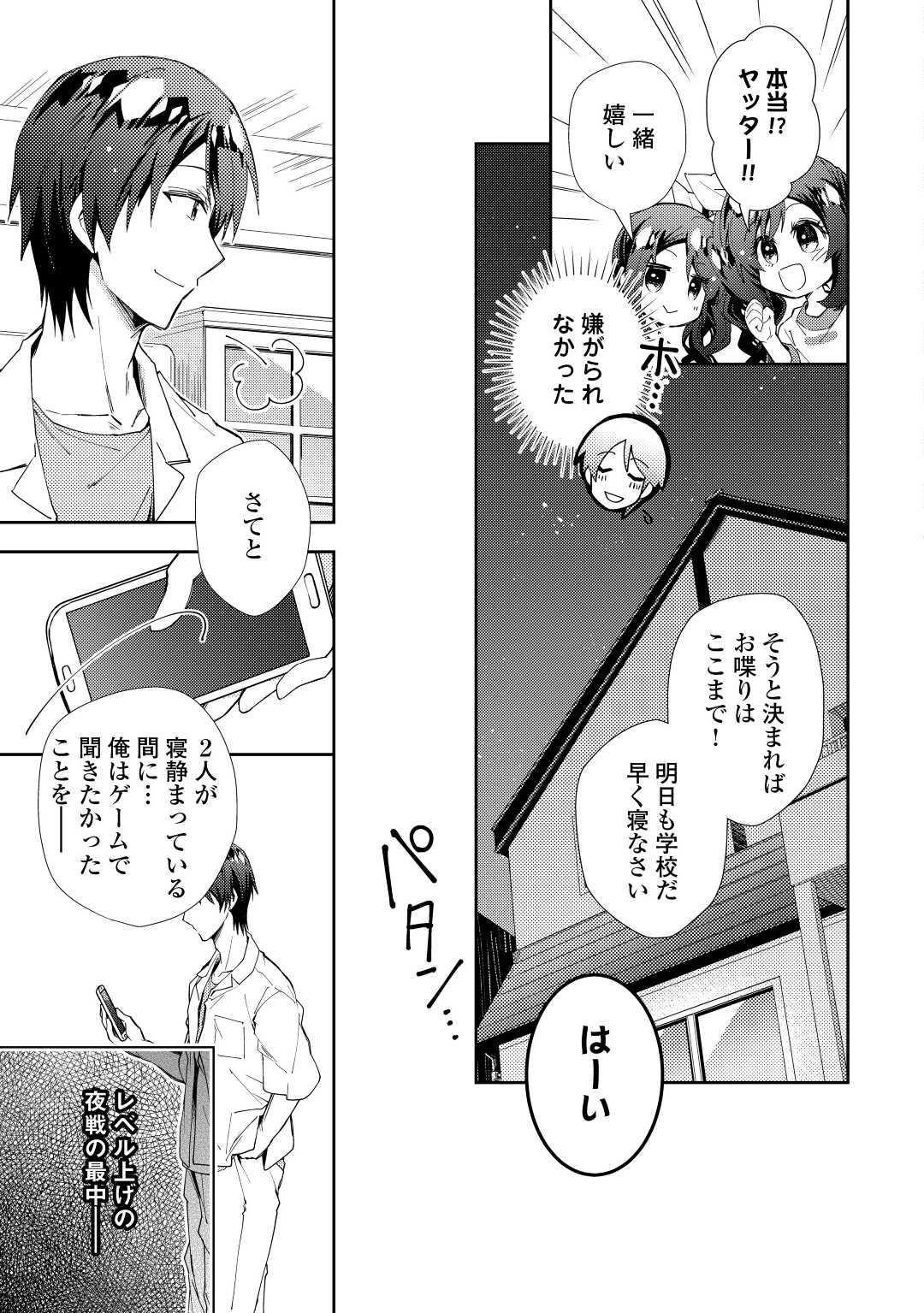 のんびりＶＲＭＭＯ記 第61話 - Page 13