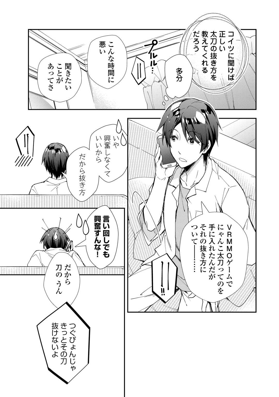 のんびりＶＲＭＭＯ記 第61話 - Page 15