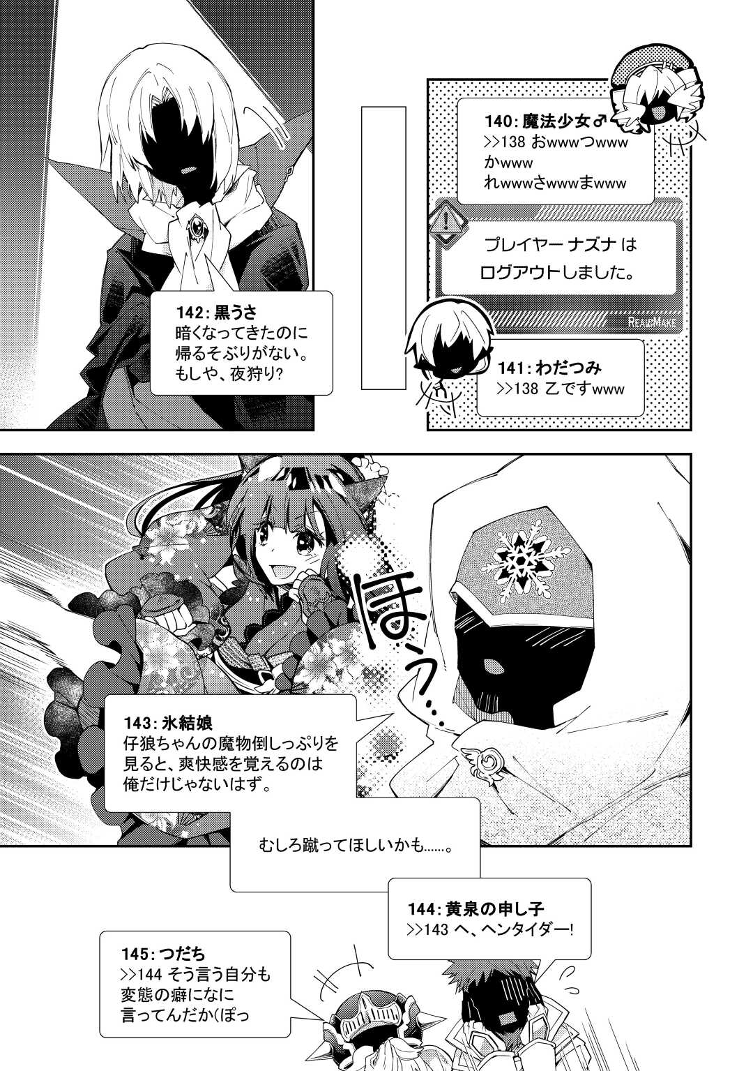 のんびりＶＲＭＭＯ記 第61話 - Page 19