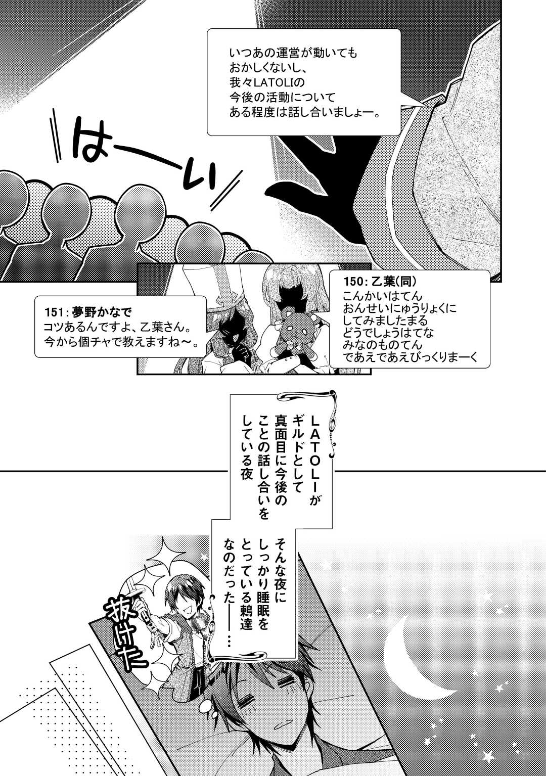 のんびりＶＲＭＭＯ記 第61話 - Page 21