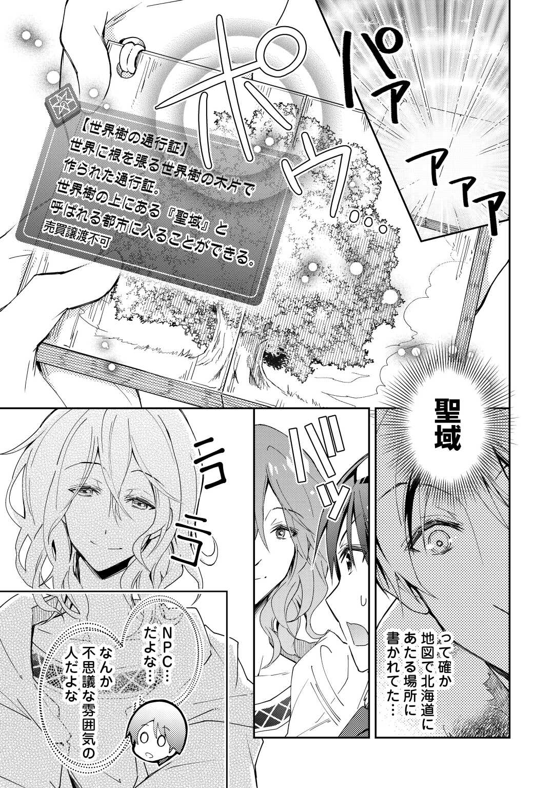 のんびりＶＲＭＭＯ記 第63話 - Page 11