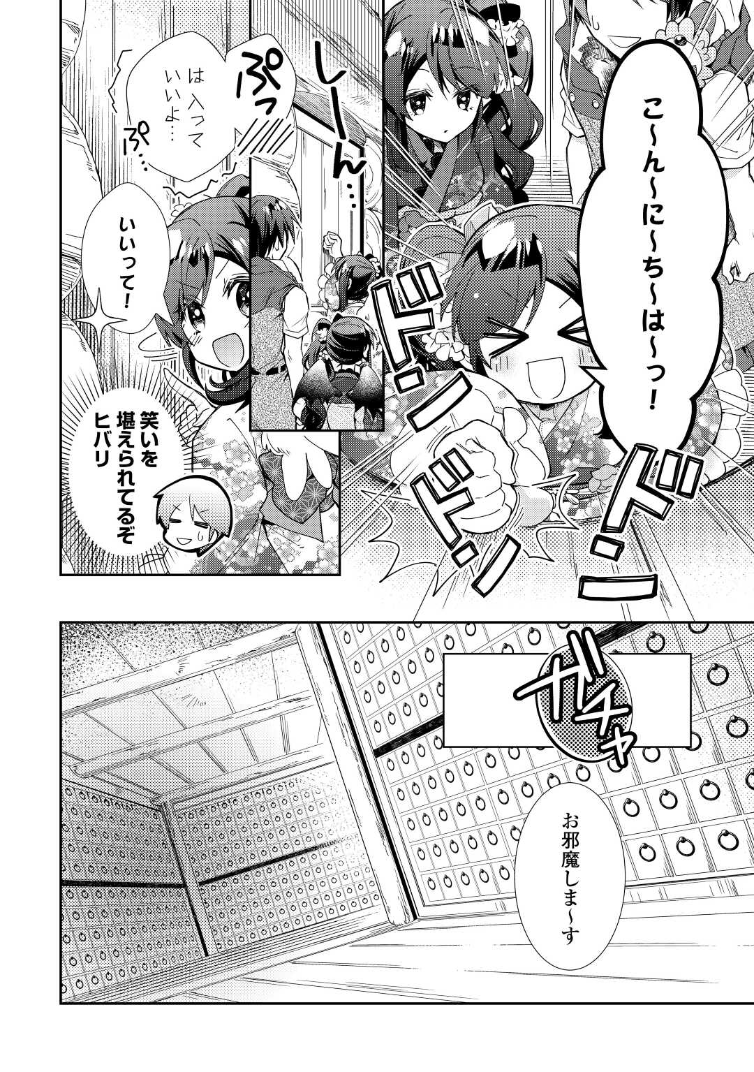 のんびりＶＲＭＭＯ記 第63話 - Page 8