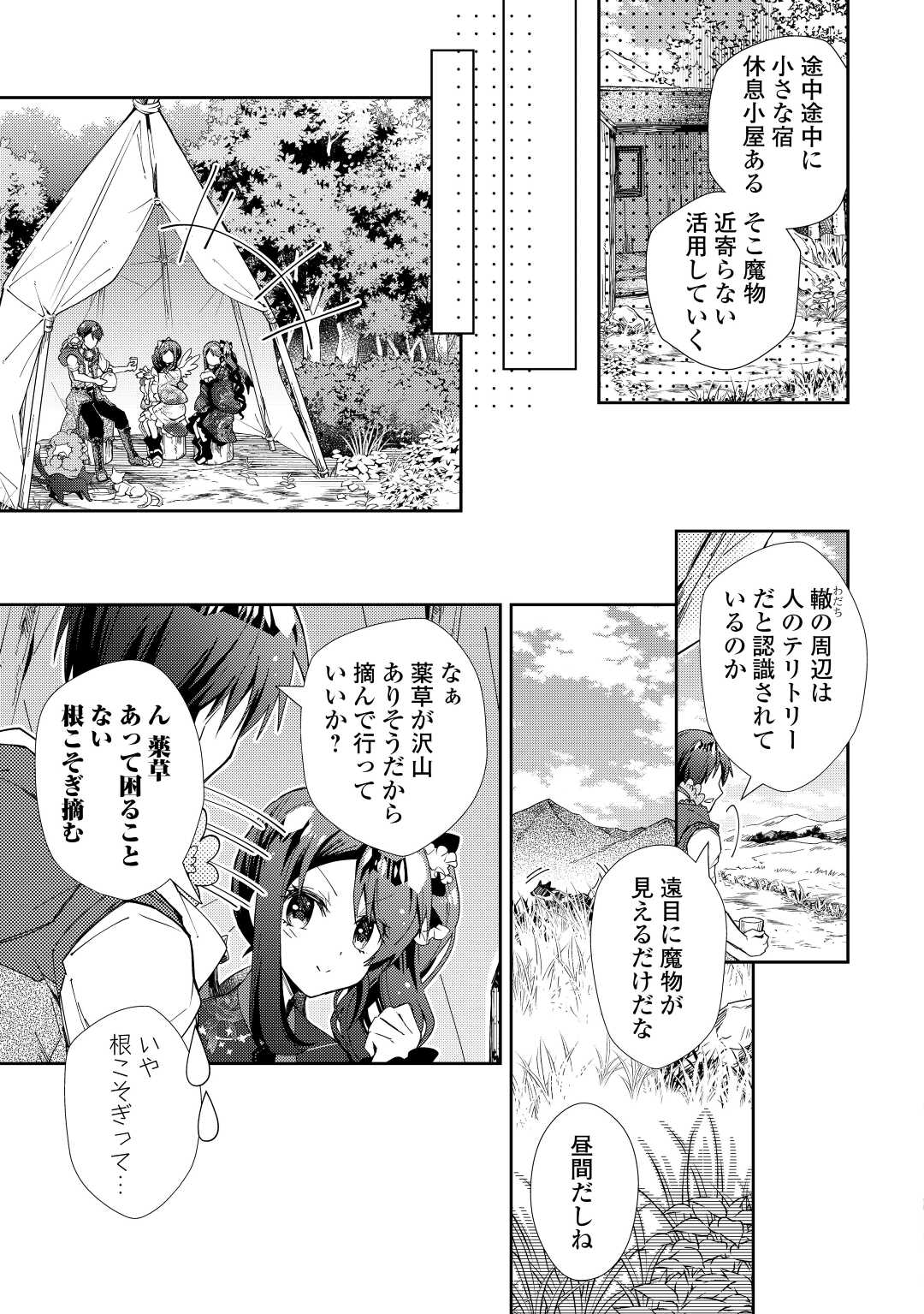 のんびりＶＲＭＭＯ記 第64話 - Page 21