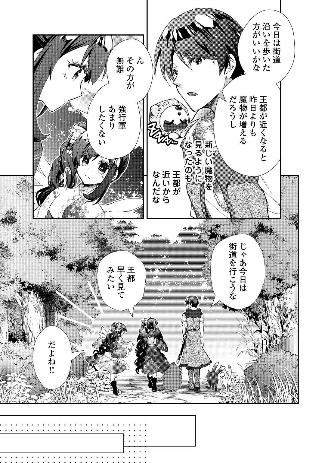 のんびりＶＲＭＭＯ記 第65話 - Page 13