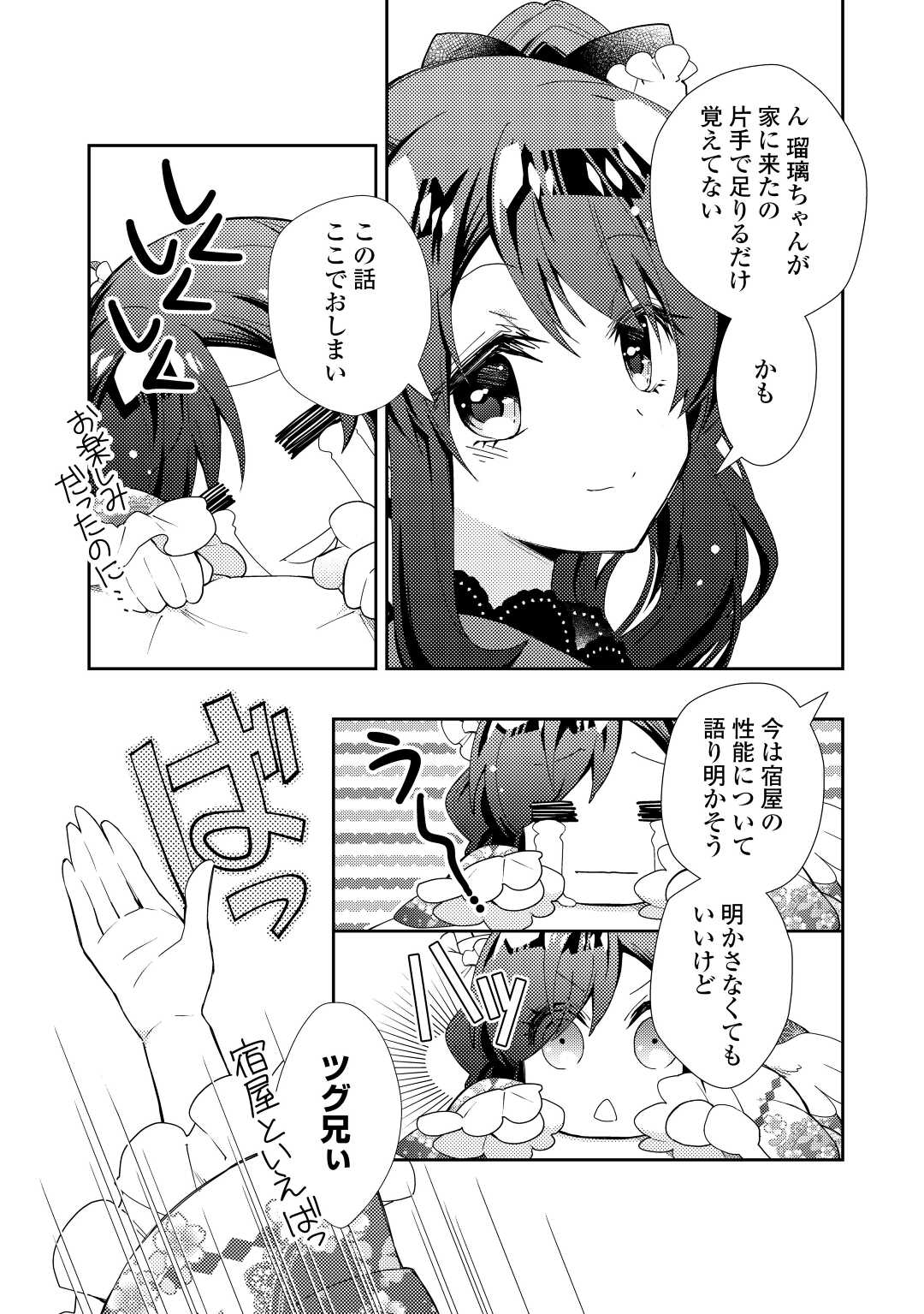 のんびりＶＲＭＭＯ記 第66話 - Page 23